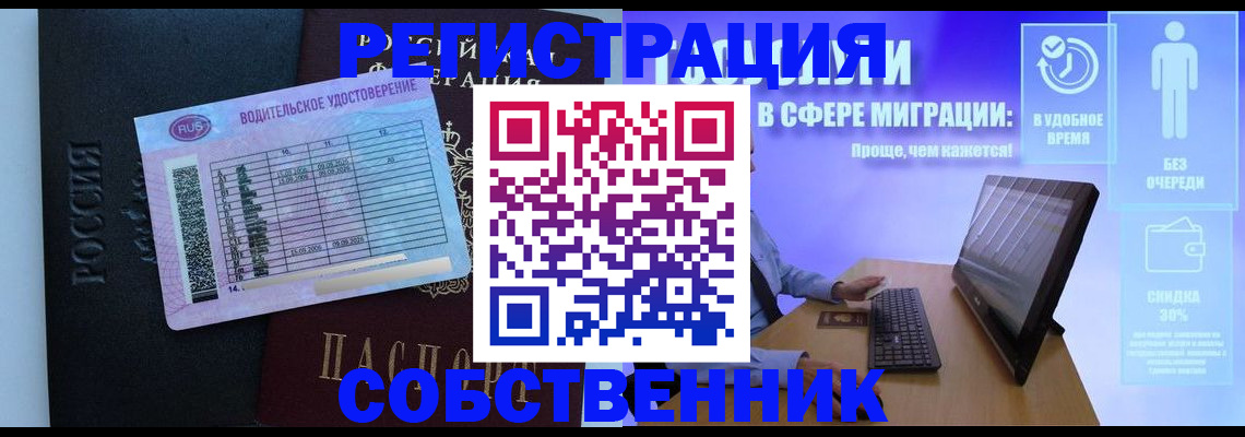 временная регистрация собственник в Чайковском